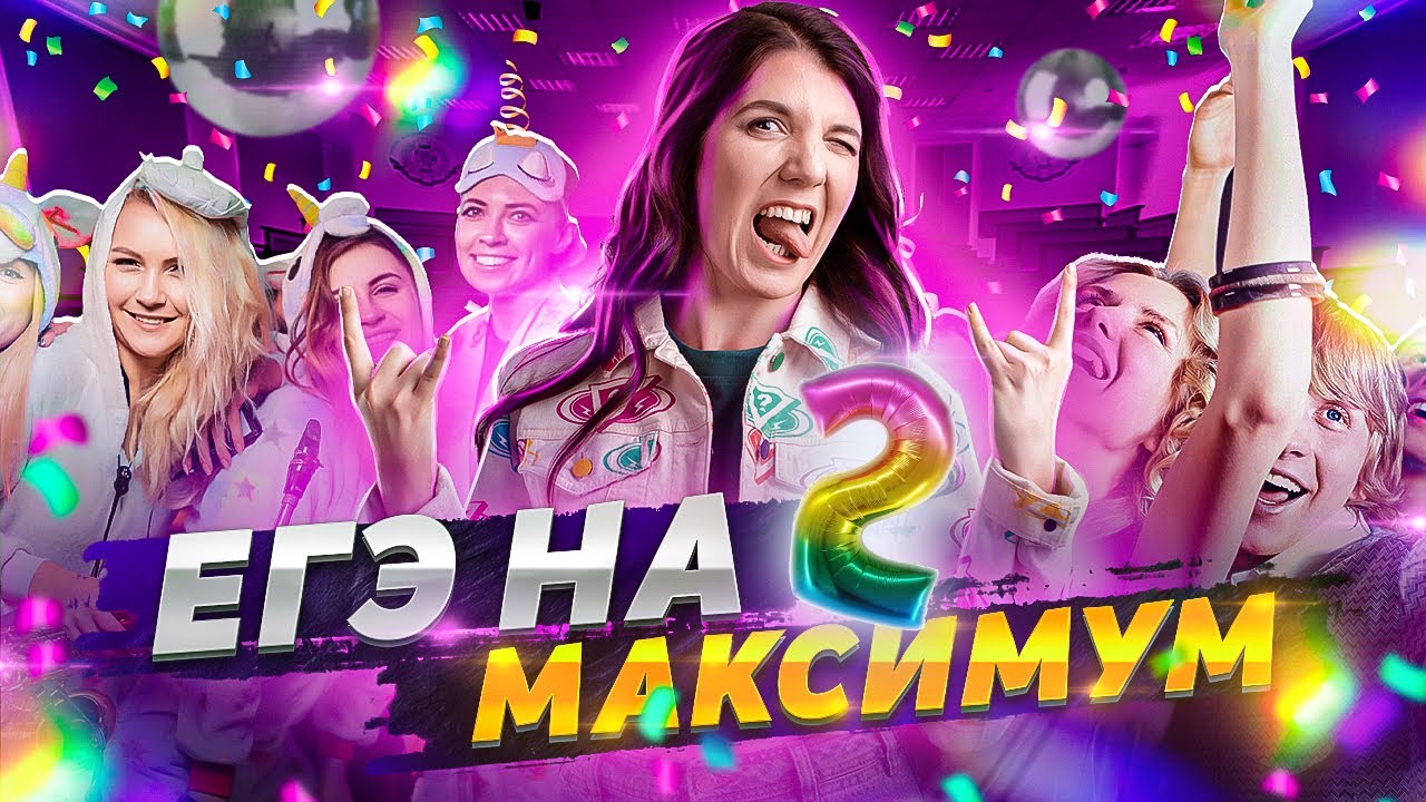 Как сдать ЕГЭ на МАКСИМУМ (ч.2) | Подготовка к ЕГЭ 2023