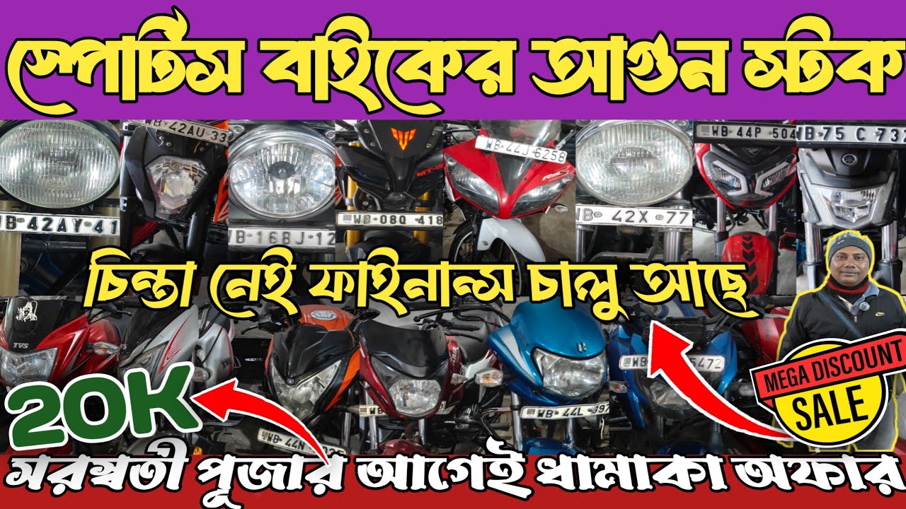 Kalna Second Hand Bike Showroom | Used bike Shop Near kalna | Second Hand Bike in Kalna #bikeforsale