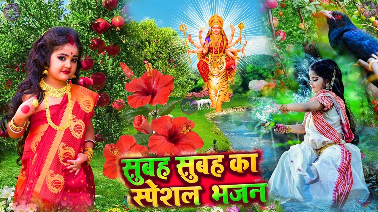 🌺सुबह के स्पेशल भजन | Navratri Bhakti Song 2025 | Pachra | Bhojpuri Devi Geet Bhajan| bhakti gana