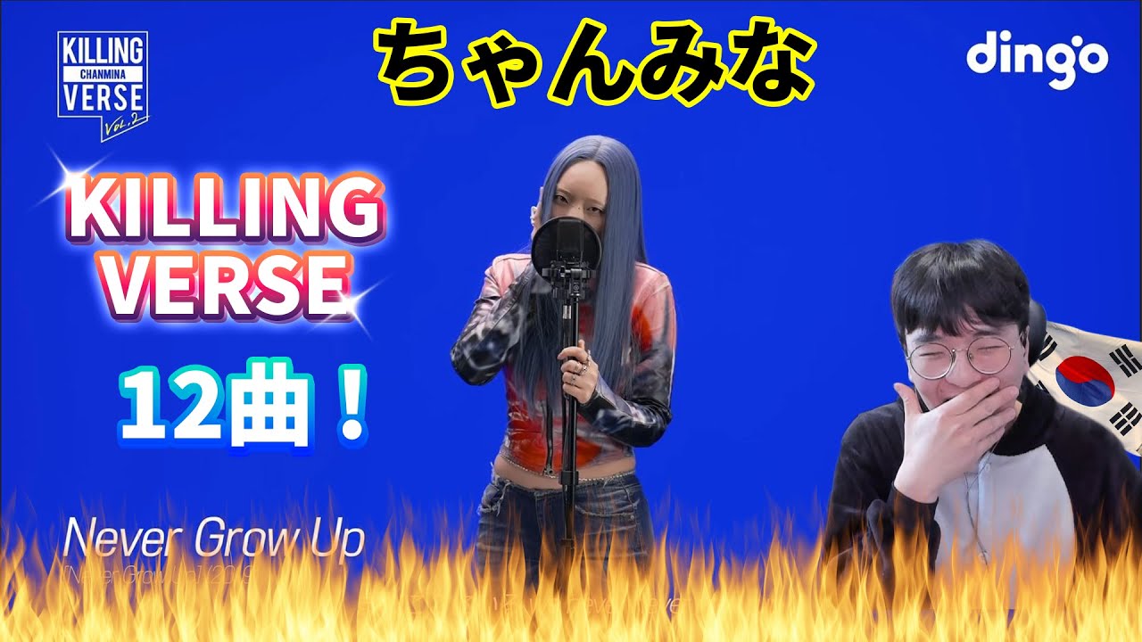 【ちゃんみな】『Killing Verse🔥』Bijin, Never Grow Up, Picky, Biscuit 外 / Korean Reaction