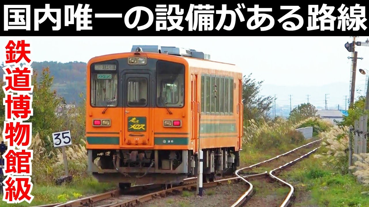 【超貴重】日本で唯一の設備があるローカル線に乗車しました。