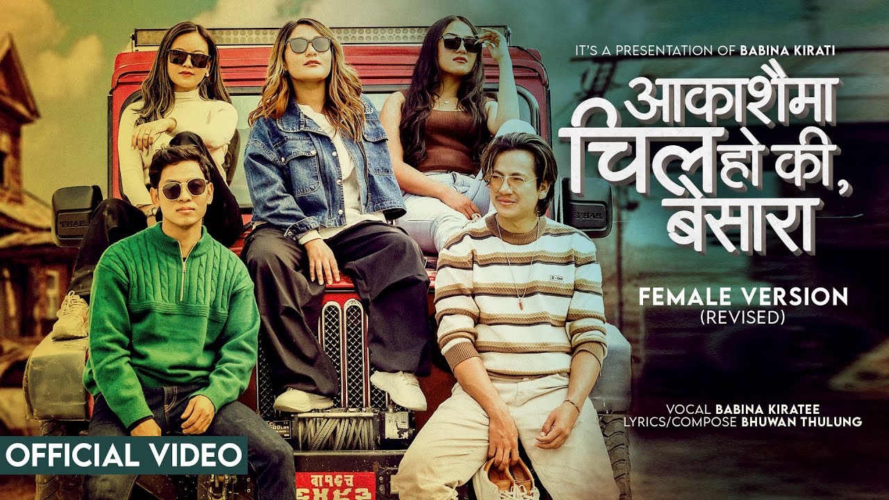 Aakashaima Chil ho ki Besara | Female Version | Official MV | Babina Kiratee