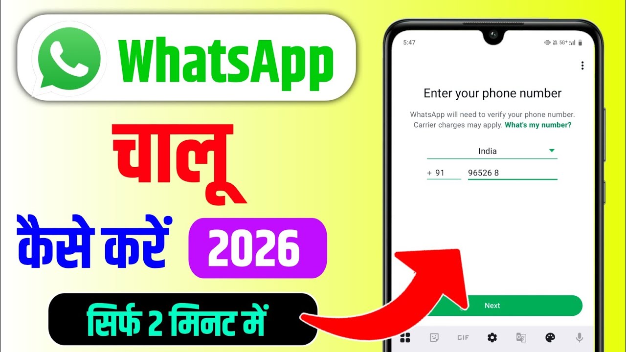 Whatsapp kaise banaen | whatsapp kaise chalu karen | whatsapp kaise kholen | whatsapp kaise banega