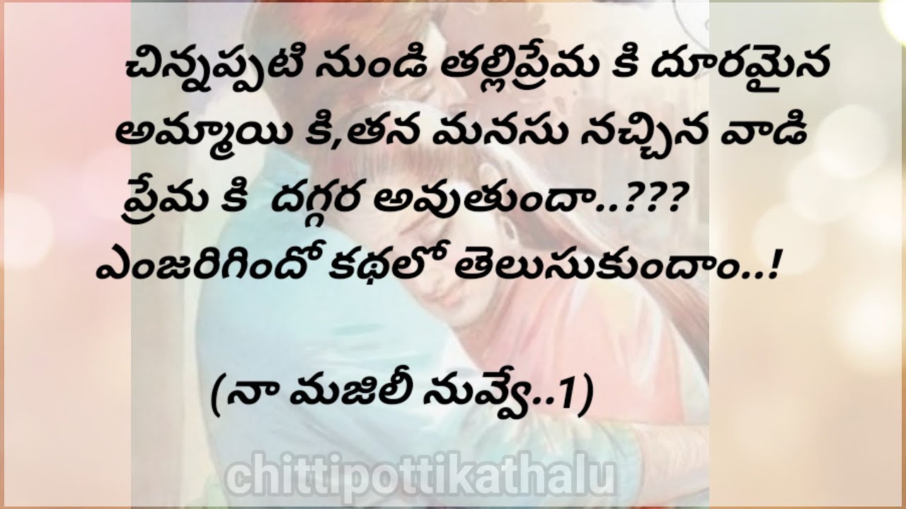 (నా మజిలీ నువ్వే..1)|ప్రతియొక్కరు తప్పకవినవలసిన కథ|telugustories|@Chittipottikathalu8