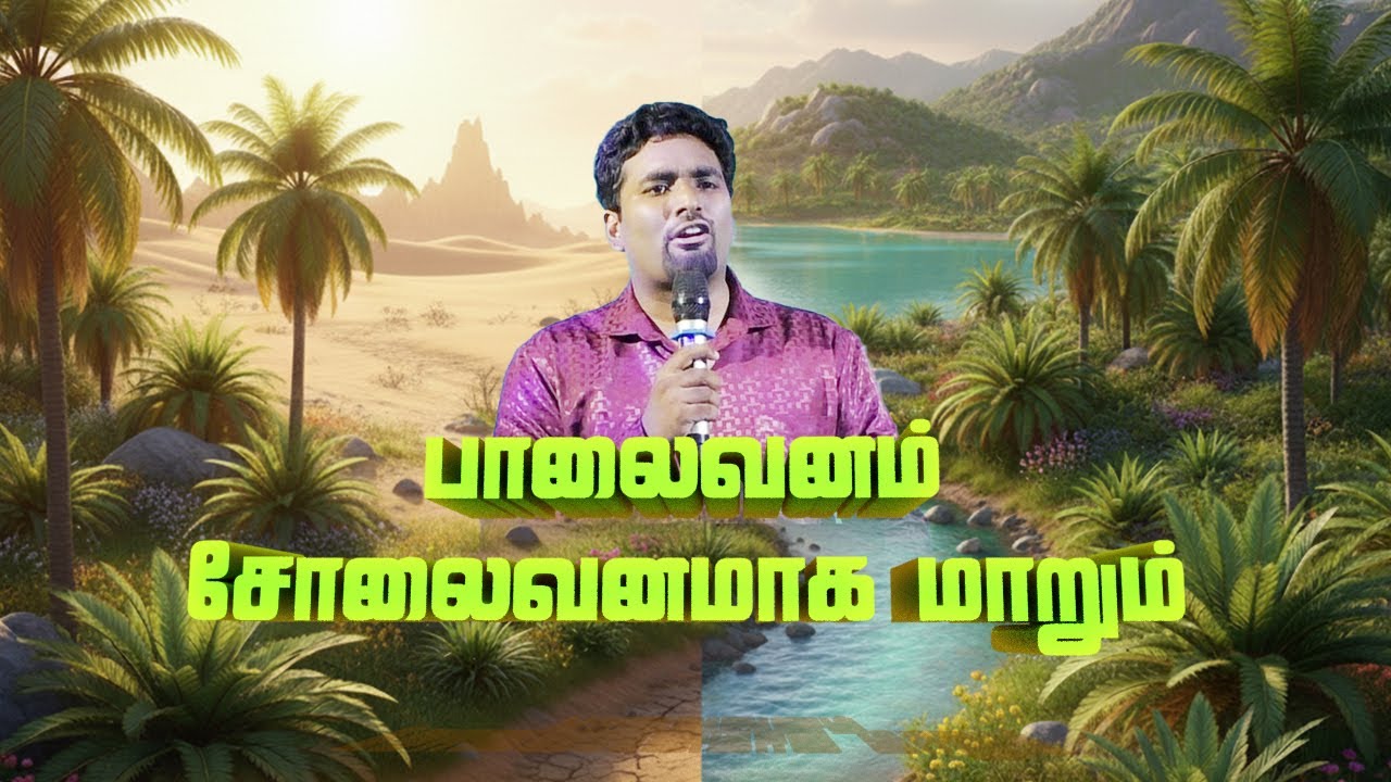 வறண்ட நிலத்தை மாற்றுவது எப்படி? இதுதான் ஒரே வழி!  | Tamil Christian Sermon | Rhema Ministries-