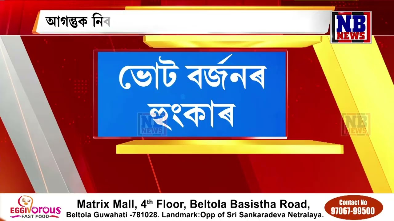 স্বাধীনতাৰ ৭৮ বছৰ পাছতো উন্নয়নৰ মুখ নেদেখা এখন গাঁও