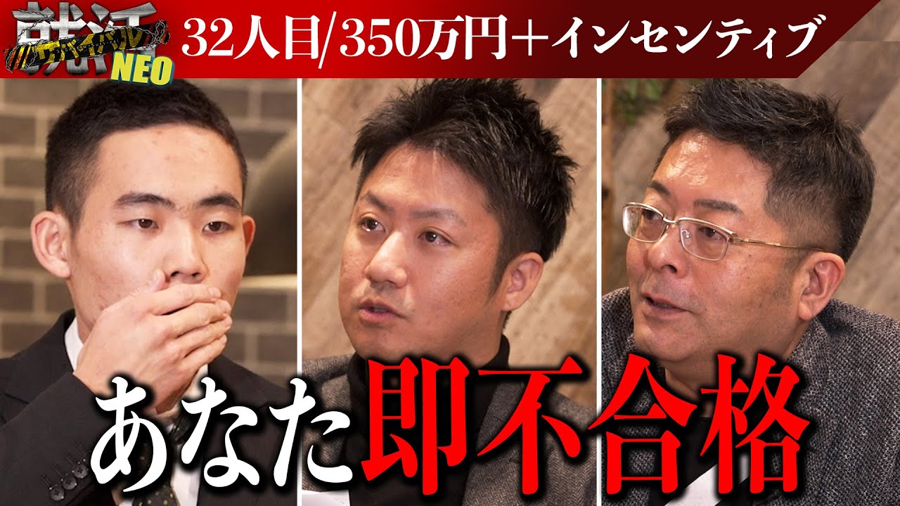 【即不合格！？】営業への興味だけで挑戦に来た求職者が社長達にアピールできることとは！？【木本嵩大】〔32人目〕就活サバイバルNEO