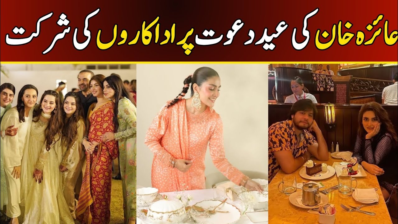 Danish taimoor And Ayeza Khan Hosted Eid Party for Their friend's Including Hiba bhukhari Arez Ahmed