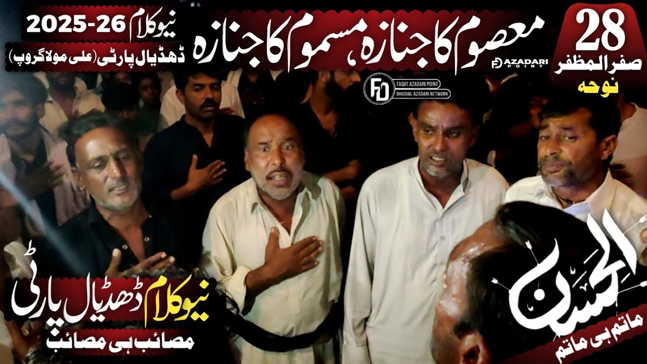 Masoom Ka Janaza, Masmoom Ka Janaza | New Noha Imam Hassan as | 28 Safar Noha Dhudial Party 2025
