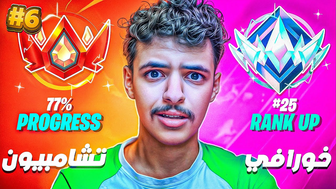 بحلق شعري اذا ماوصلت رانك الانريل خلال يوم😭💔 | هكر خرب علي الشعر بيروح😨