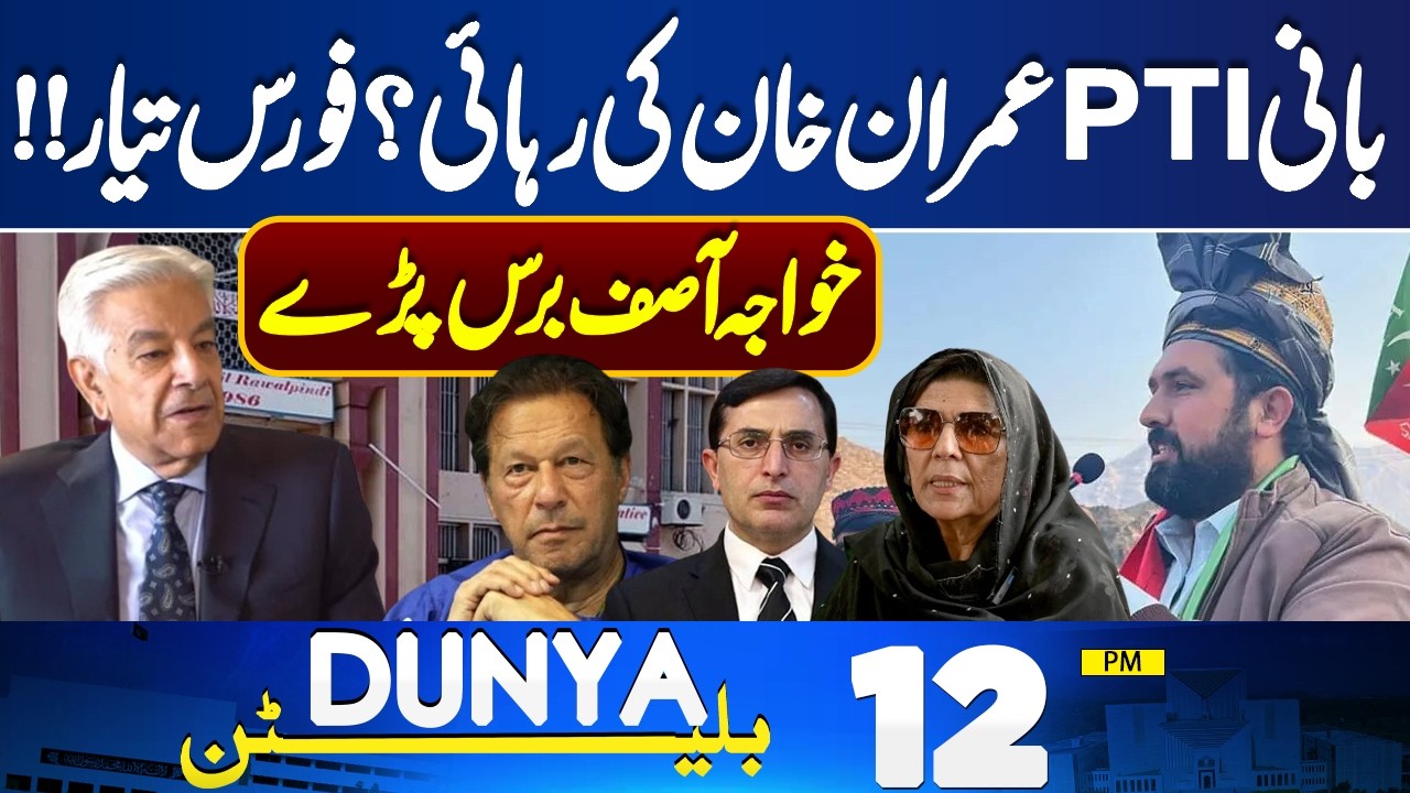 Imran Khan Eye Treatment | Released Confirm? | Pak Army Major Attack | 12PM Bulletin