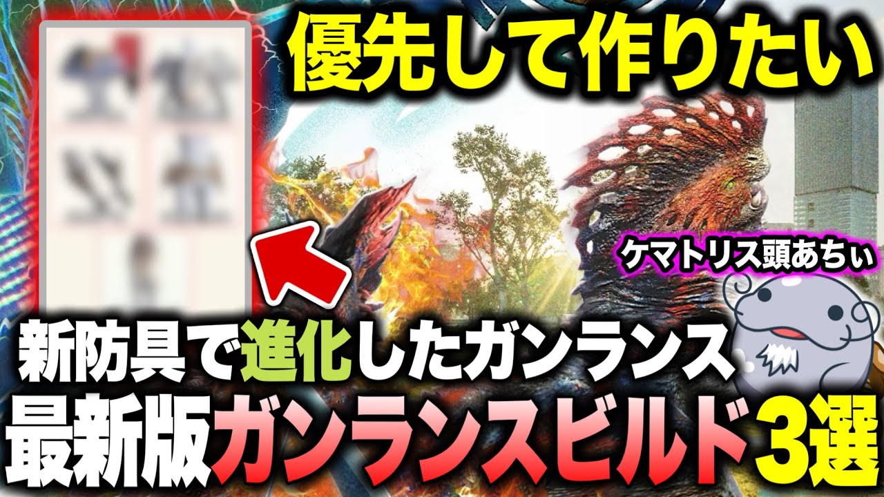 【最新】新たに誕生した防具でガンランスが熱くなってるぞ！【モンハンNow】