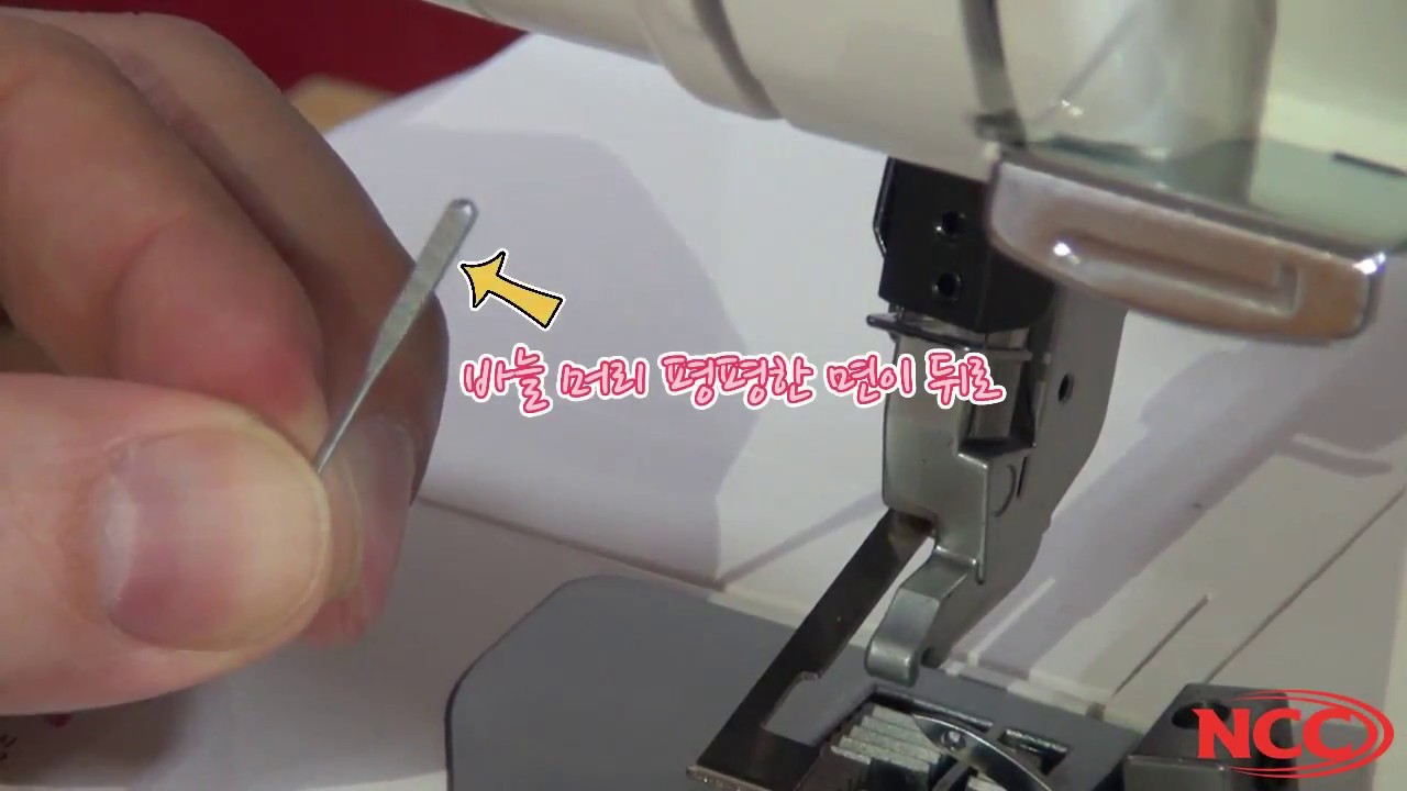 NCC 오버록미싱 CC-5505 쏘우쿠키, CC-5501 쏘우록 바늘교체 방법