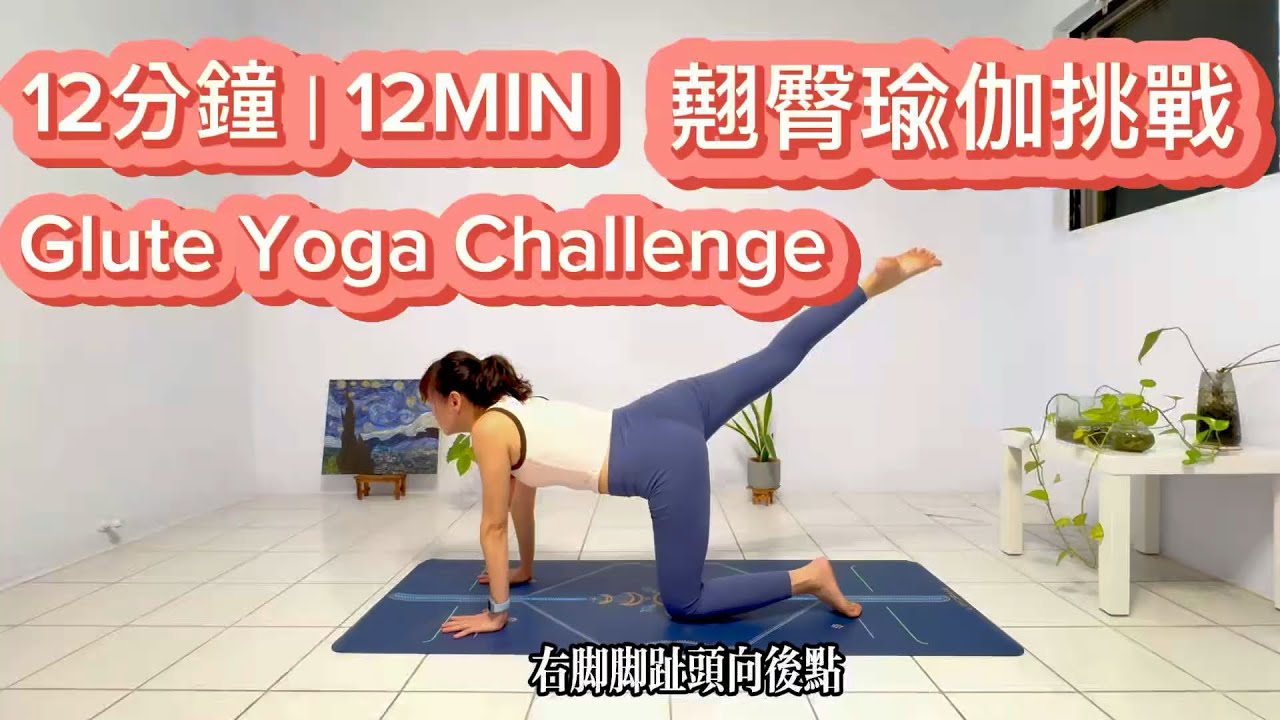 12 分鐘｜12Min 打好基礎的翹臀訓練｜穩定骨盆・啟動臀腿｜ Glute Training｜Core & Pelvic Stability Foundations