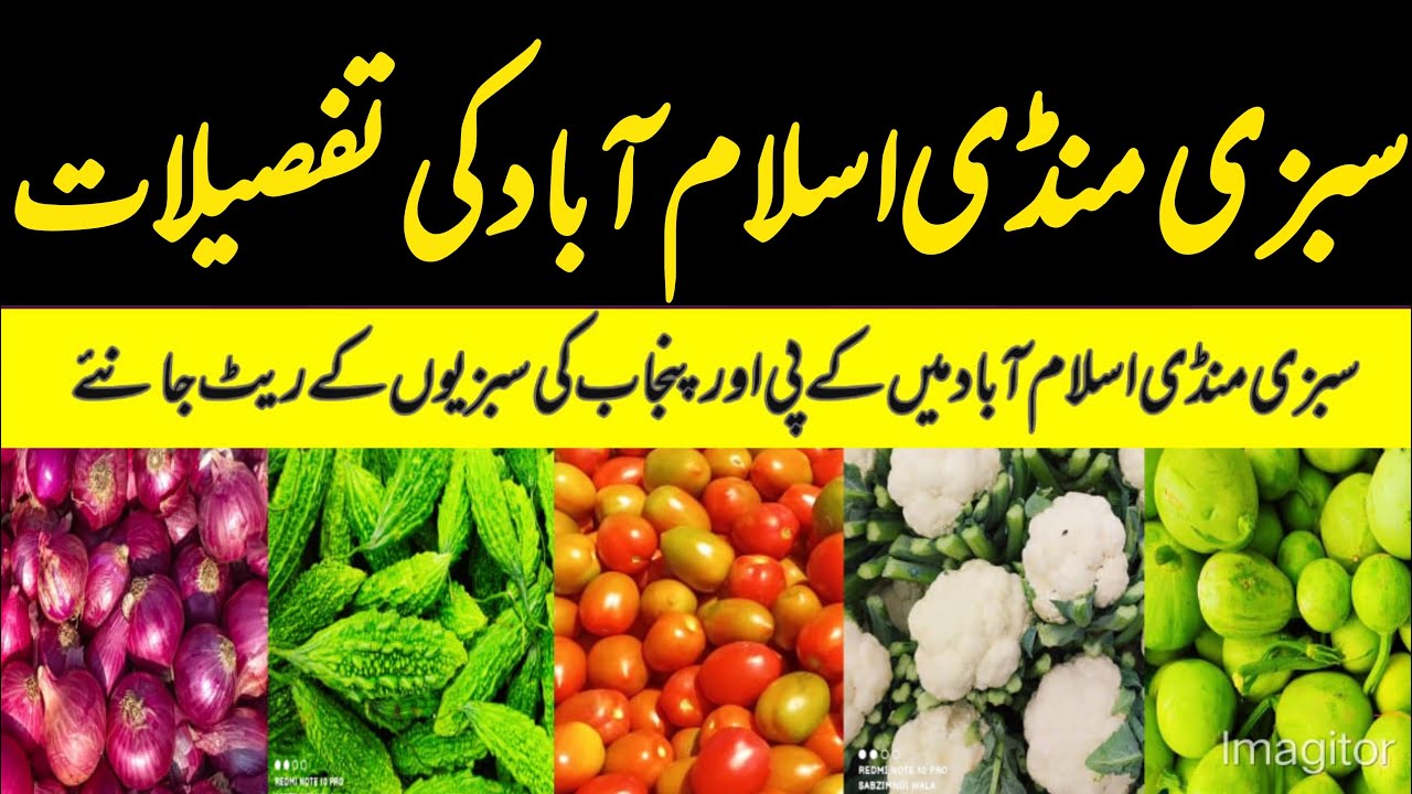 Islamabad Sabzi Mandi Latest Rates Today | Punjab & KPK Vegetable Prices Update | 14 March 2026