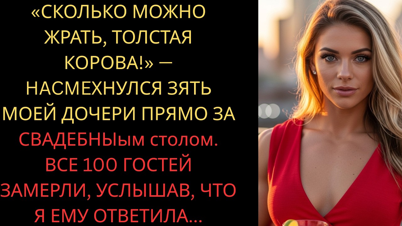 Я прервала свадьбу дочери и разнесла всё в пух и прах, потому что жених оказался..
