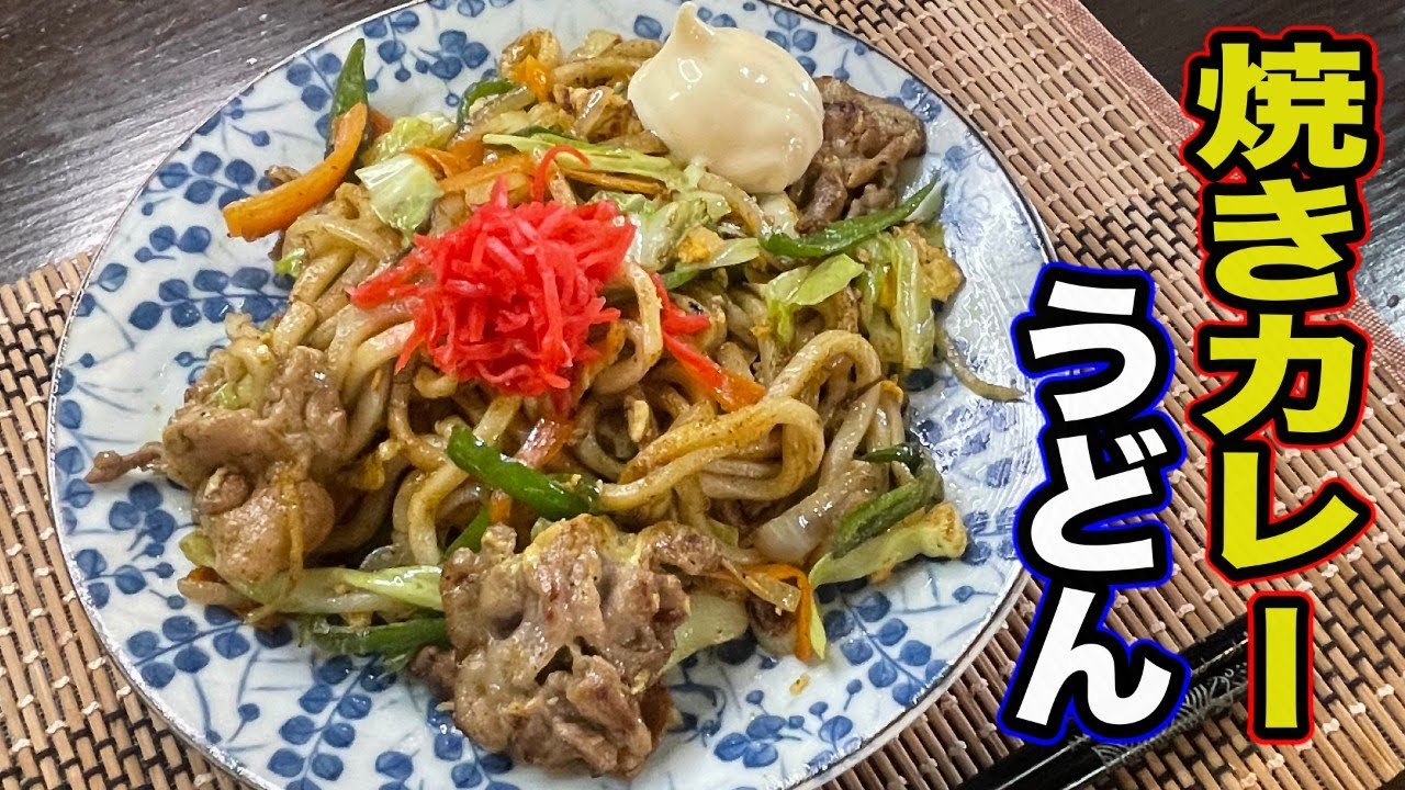 今日のまかない【玉子入り焼きカレーうどん】です！美味しいよっ。