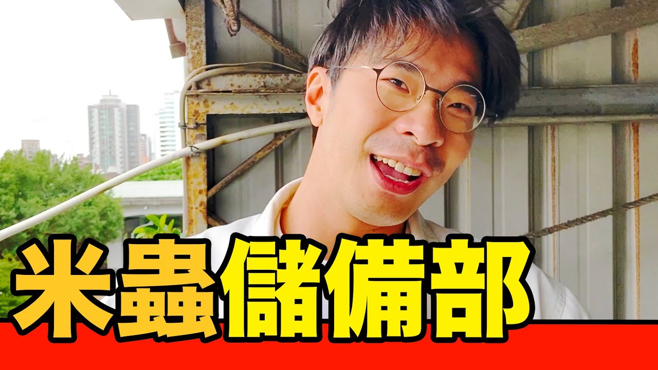 【米蟲儲備部】意外發現大公司漏洞！揭秘工作打混方法！｜反正我很閒