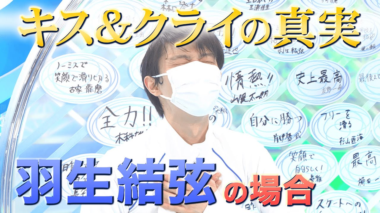羽生結弦 男子優勝 『キス＆クライの真実…』 【全日本フィギュア２０２１】