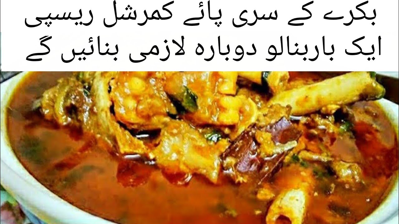 Special Pashwari Mutton Siri Paye |    Siri Paye Banane Ka Tarika By Roshan Pak Cooking 