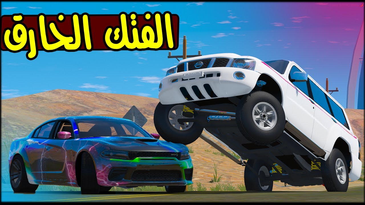 الفتك الخارق يحرق التشارجر المعدل 😲🔥 !! | GTA 5