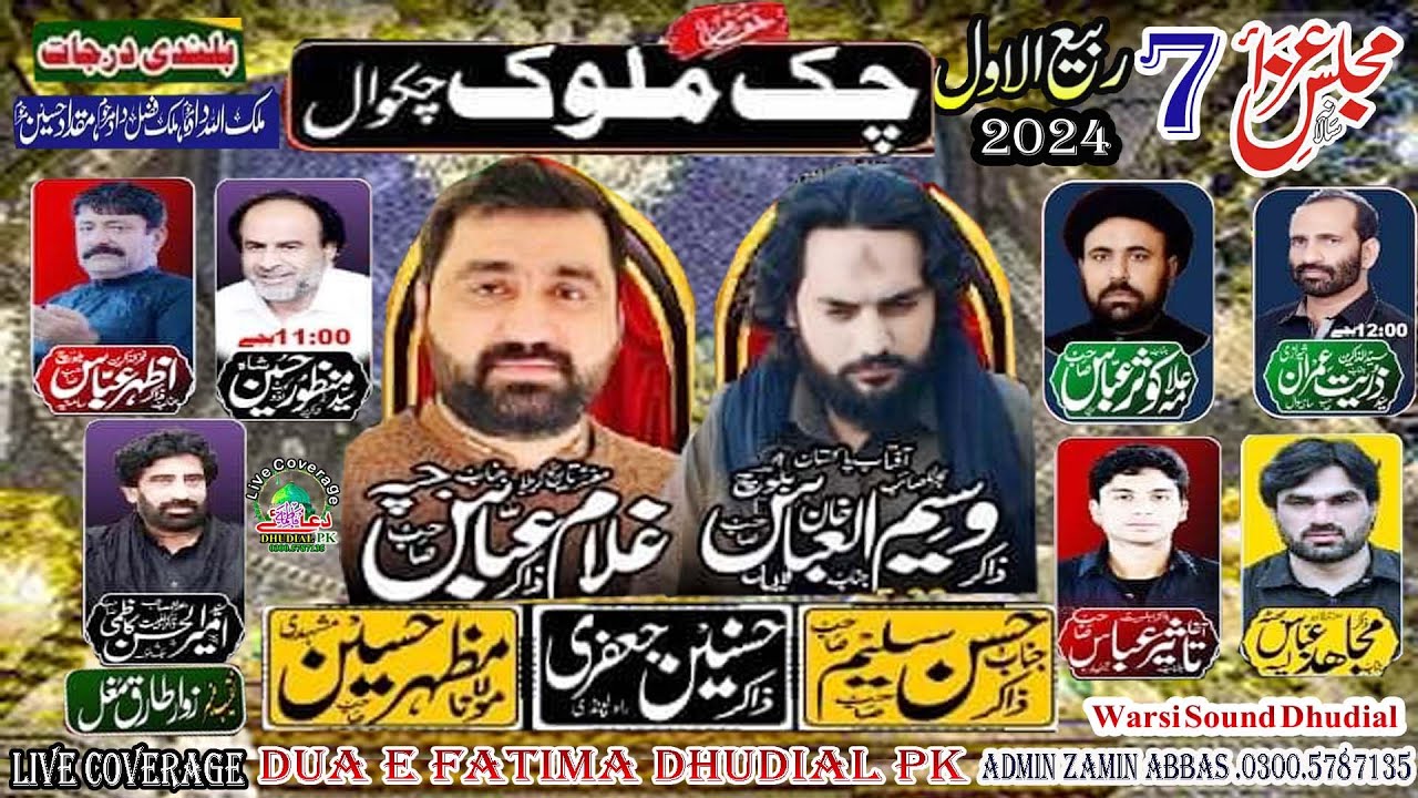 🔴Live Majlis e Aza... 7... Rabi ul Awal... 2024... Markazi Imambrgaha ....Chuck Maluk.... Chakwal