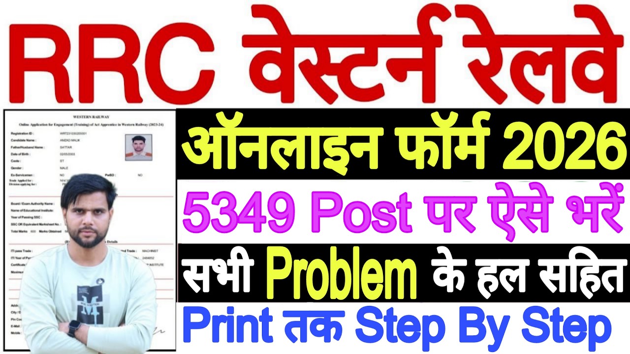 Western Railway Apprentice 2026 Apply Online Kaise Bhare ✅RRC WR Apprentice Online Form 2026 Fill Up