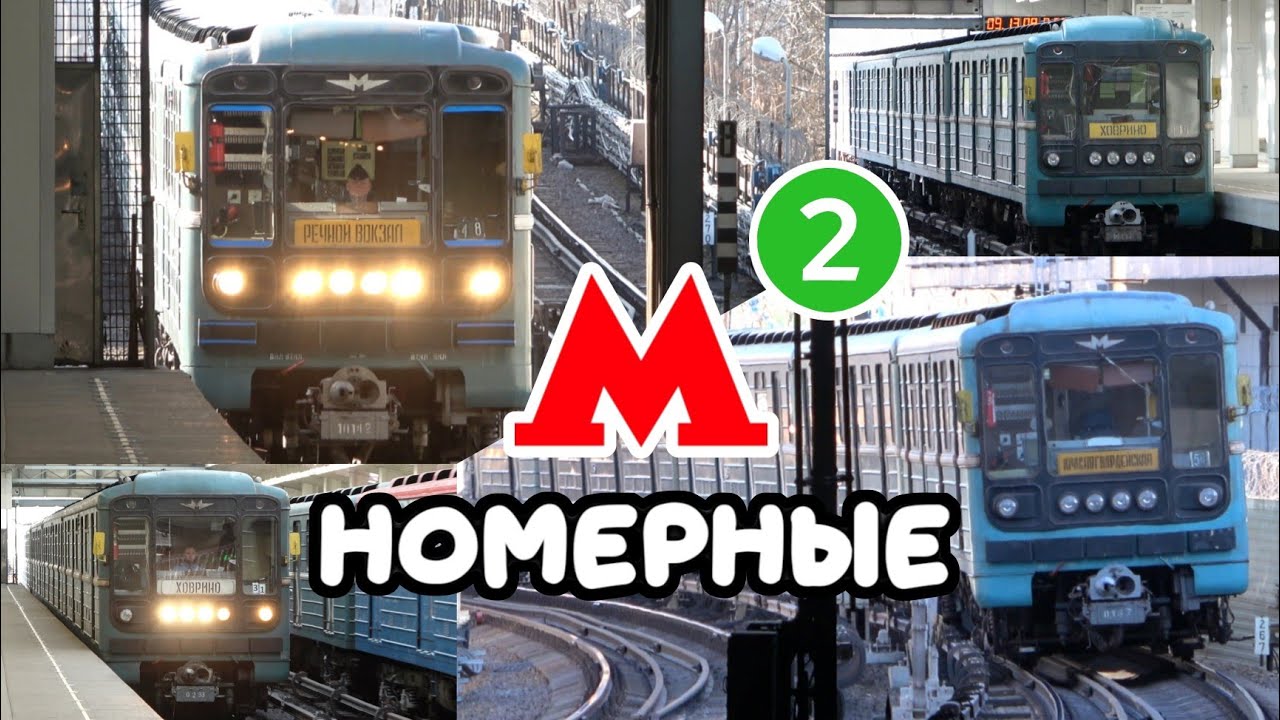 Классика не устаревает! 81-717/714 номерные на станции Технопарк, Москва
