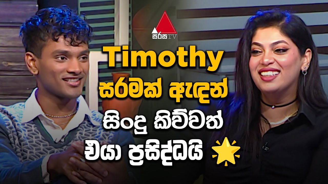 Jeevithayata Idadenna (ජීවිතයට ඉඩදෙන්න) | Isaac Timothy & Raini Charuka | Mathakada | Sirasa TV
