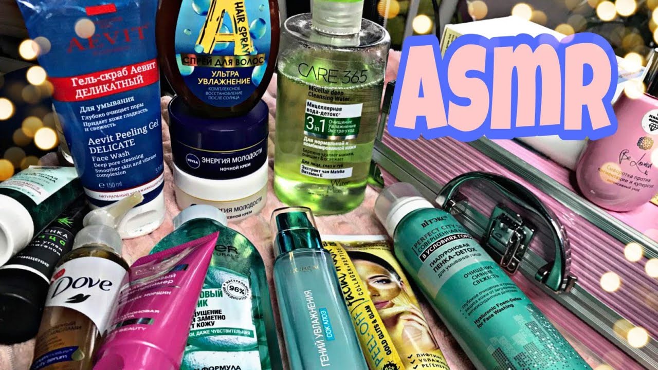 Асмр обзор моей уходовой косметики | Asmr review of my care cosmetics