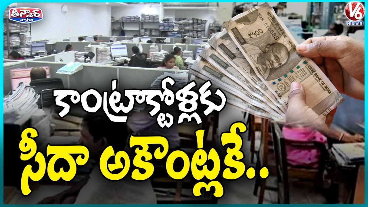 Telangana Govt to Credit Salaries Directly to Outsourcing Employees Accounts | V6 Teenmaar