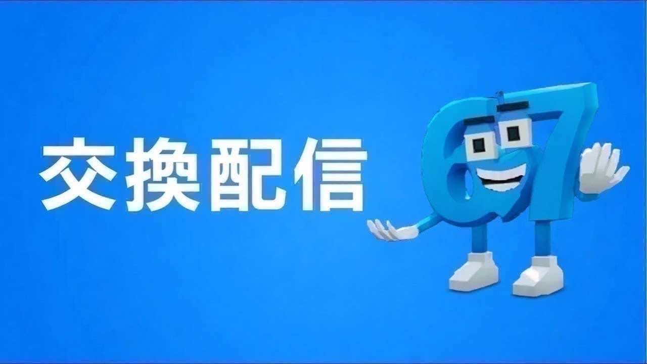 配布企画