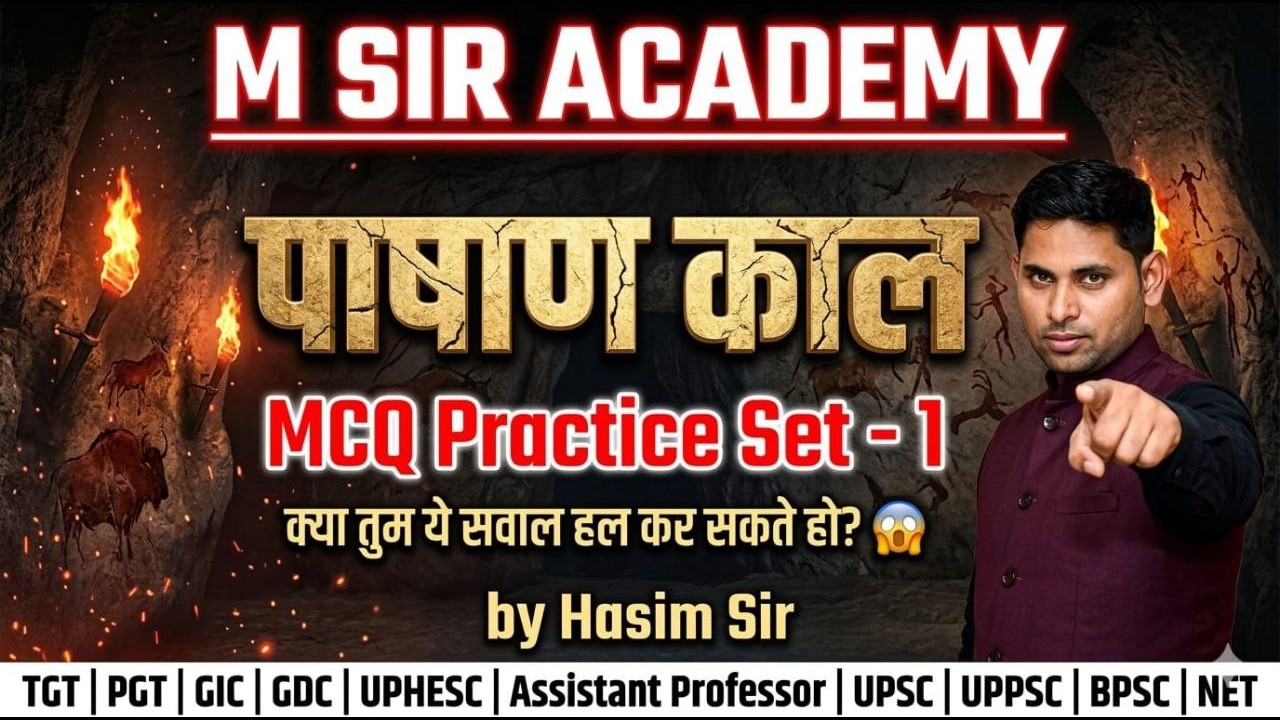 TGT/PGT/NET/GIC/BPSC TER 4.0 ||पाषाण काल CHAPTER WISE  PRACTICE -01 HISTORY  HASIM  SIR #msiracademy