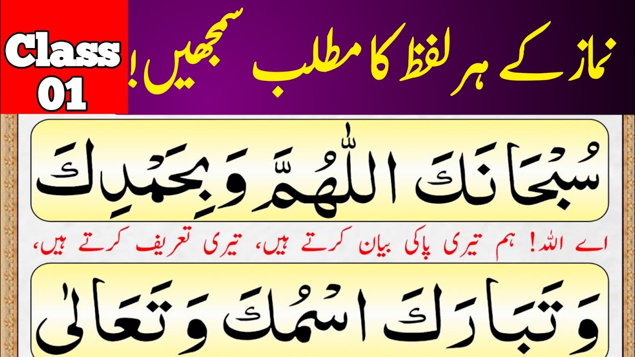 Understand Every Word of Salah Easily | نماز کا آسان اور مکمل ترجمہ | M Waqas Akhund zada | Urdu |