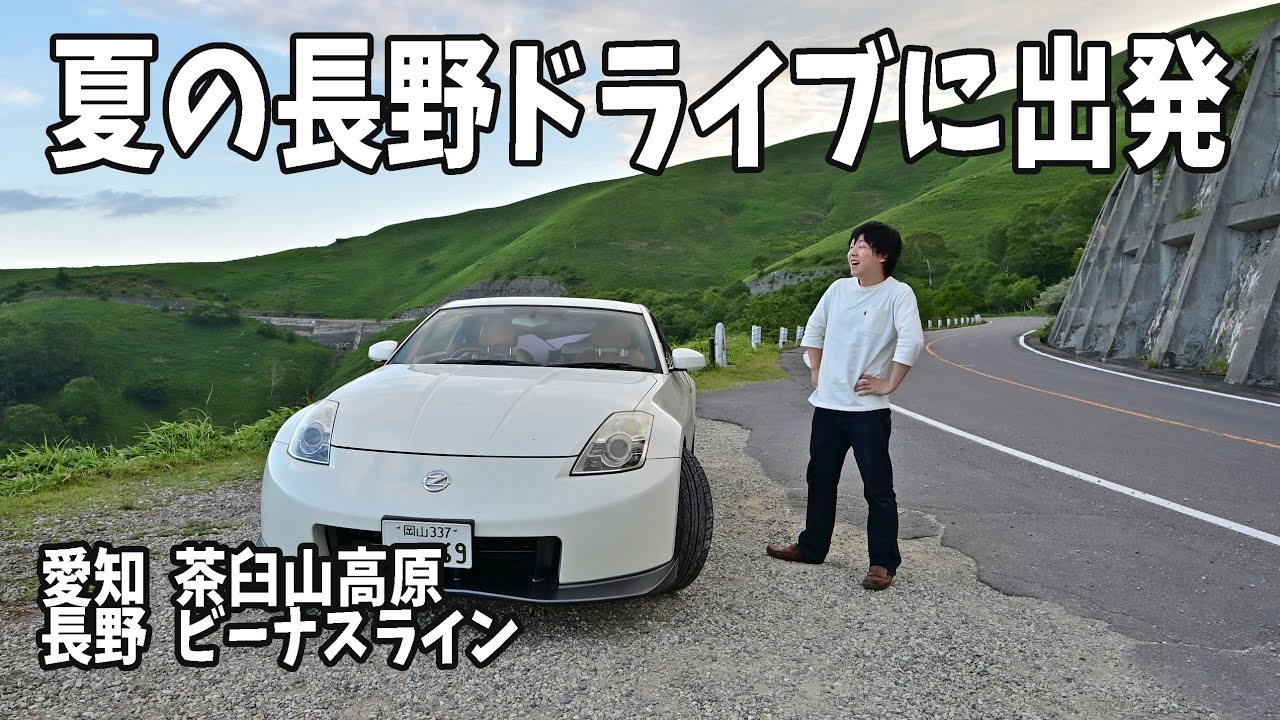 夏の長野ドライブに出発！愛知の茶臼山高原と長野のビーナスラインへ【磯屋食堂・食堂SS 広丘店】