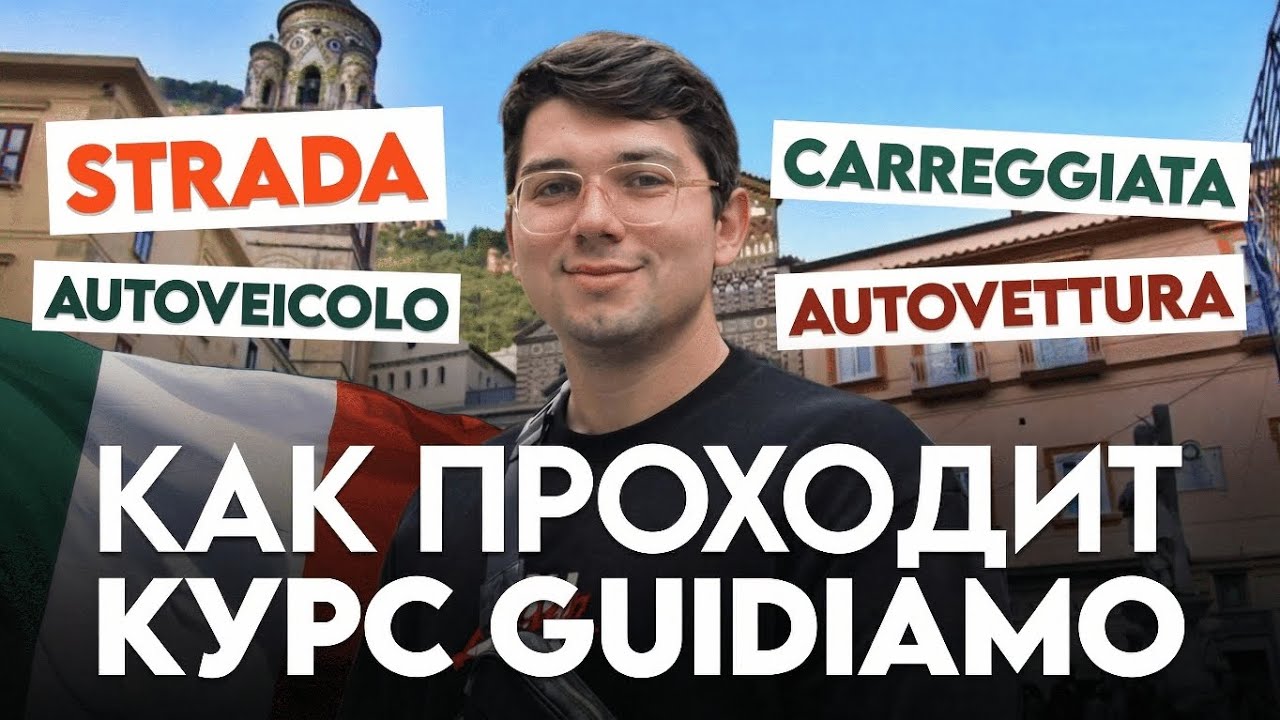 Как проходит курс Guidiamo 
