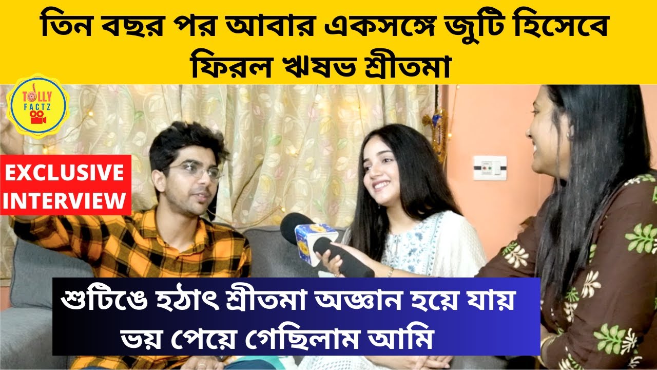 তিন বছর পর আবার একসঙ্গে জুটি হিসেবে ফিরল ঋষভ শ্রীতমা  শুটিঙে শ্রীতমা অজ্ঞান হয় যায় ভয় পেয়েছিলাম আমি