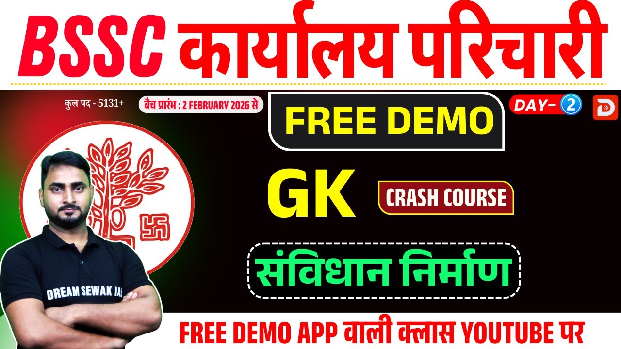 संविधान निर्माण | ONE SHOT | Bihar SSC कार्यालय परिचारी | FREE DEMO 2 - रामबाण Crash Course