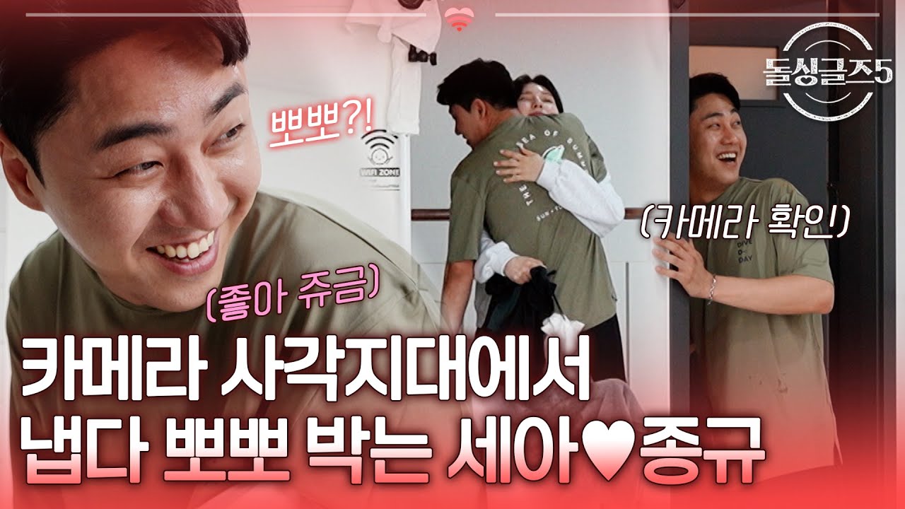 종규 아들 놀아 주다 지친 세아, 카메라 사각지대에서 종규 뽀뽀로 원기 회복 중..♥ [#돌싱글즈5]ㅣMBN 20240711 방송