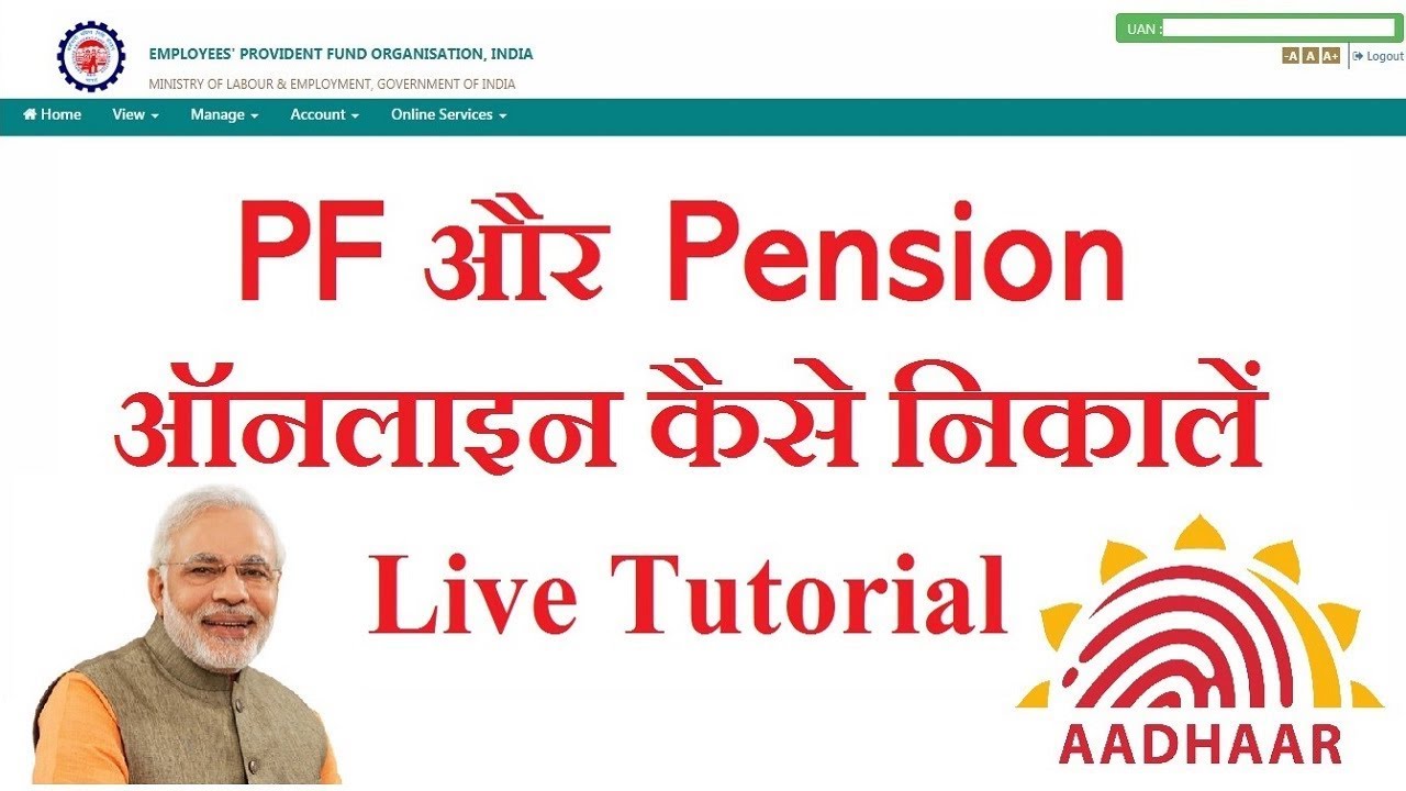 How to Withdrawal PF and Pension both Online | PF और Pension का पैसा ऑनलाइन कैसे निकालें |