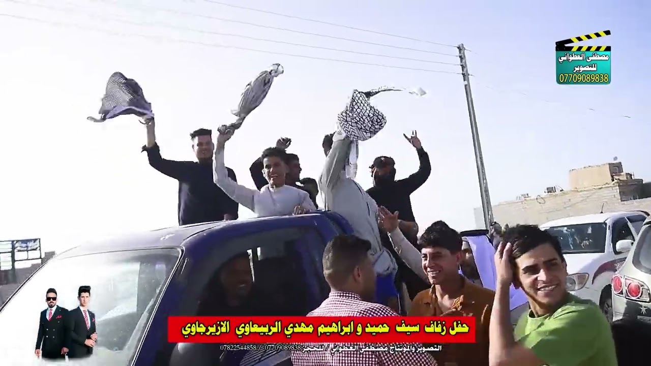 حفل زفاف كل من يسف حميد و ابراهيم مهدي الربيعاوي الازيرجاوي