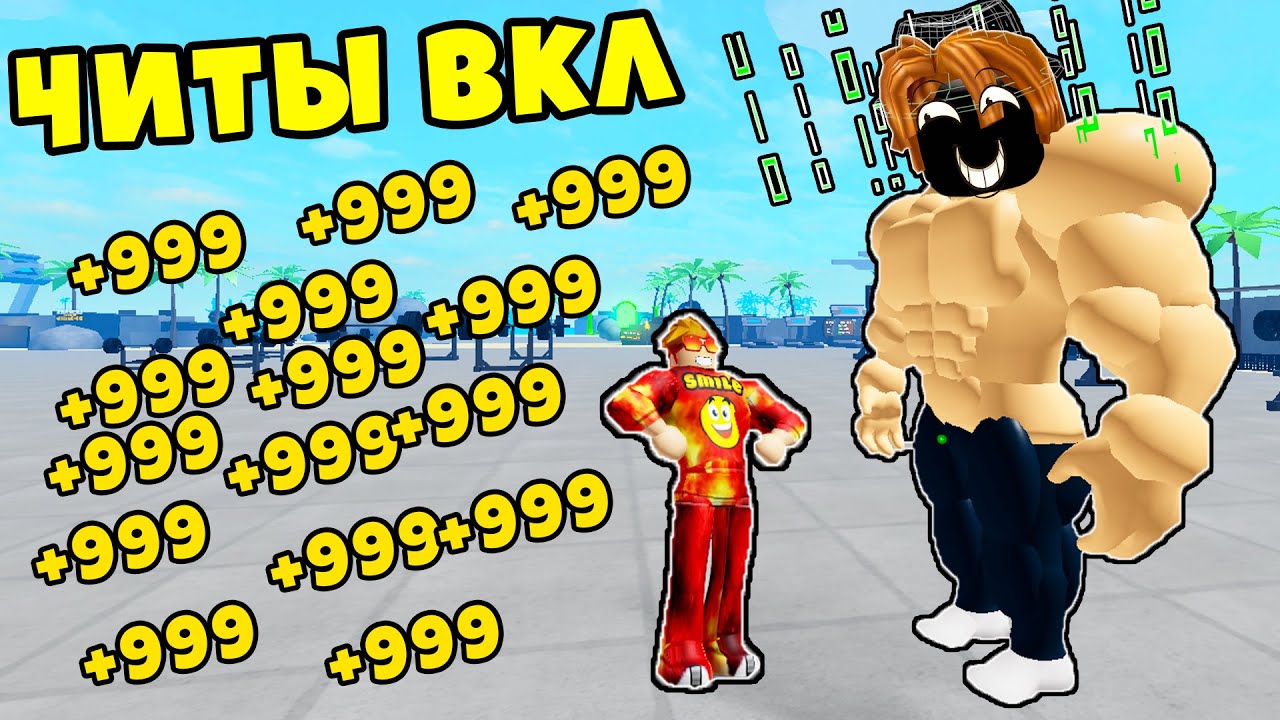 КАК МОЙ УЧЕНИК СТАЛ ЧИТЕРОМ и ЕГО ЗАБАНИЛИ? Полная История Muscle Legends Roblox