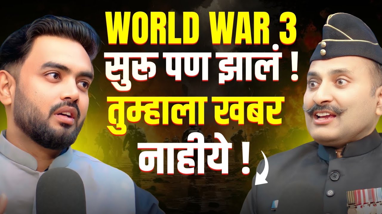 World war 3 सुरू पण झालं तुम्हाला माहित आहे का ? | Marathi podcast