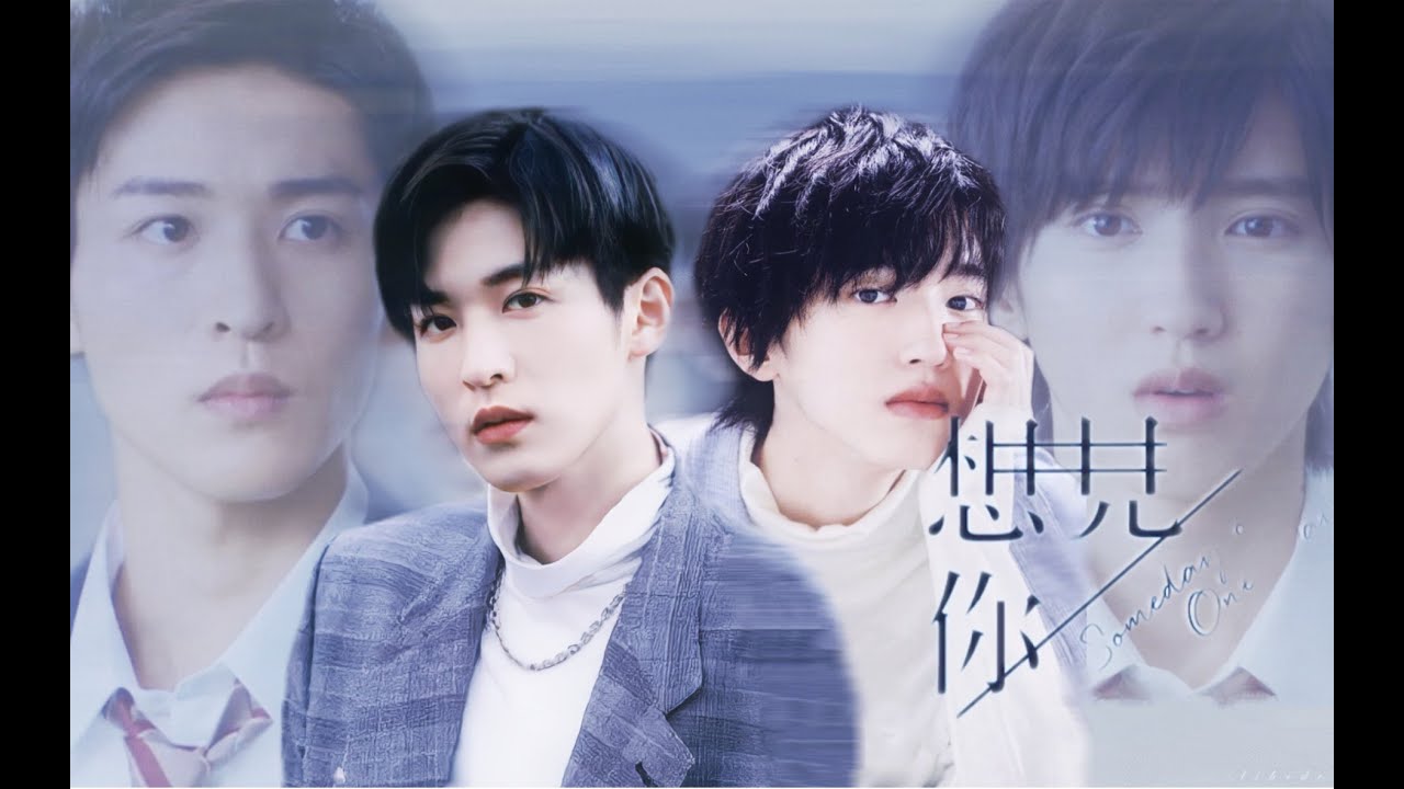 [FMV] 君に会いたい (タイムスリップ ) #消えた初恋  #目黒蓮 #道枝駿佑 #めめみち