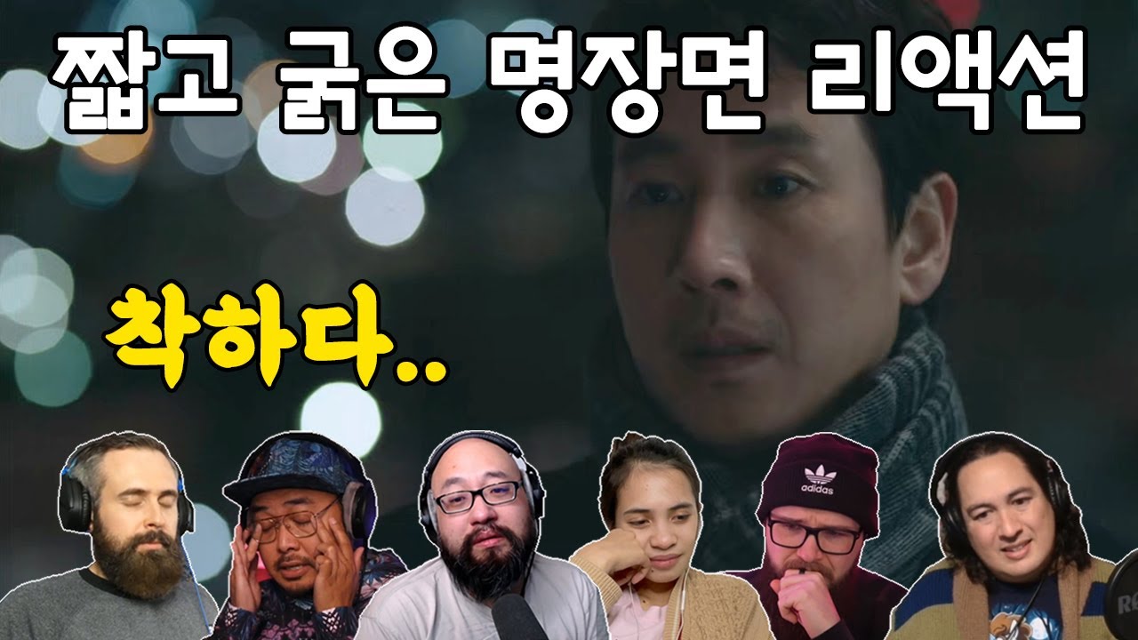 [해외반응] 나의 아저씨 5화 