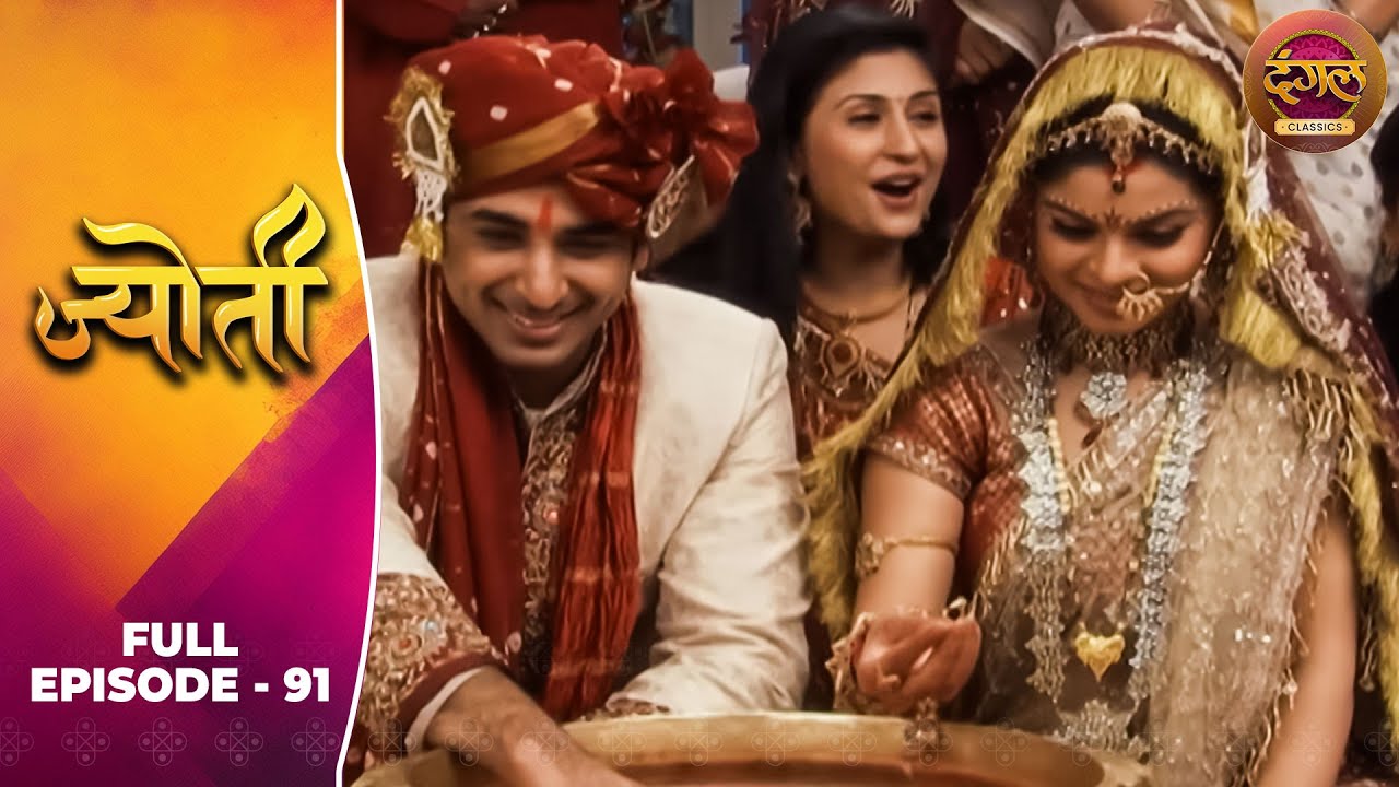 Jyoti | Full Episode 91 | Sneha Wagh, Aamir Dalvi, Sriti Jha | Dangal TV Classics