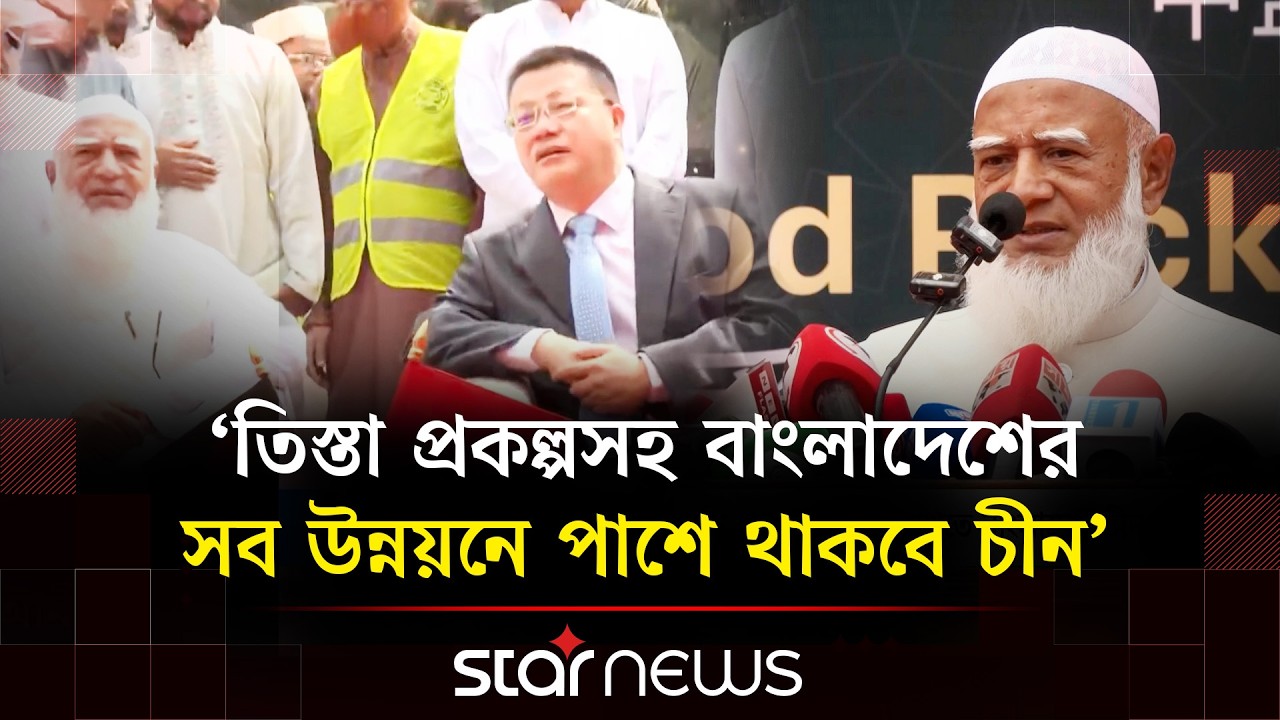 এদেশে কারও একক আধিপত্য জনগণ মেনে নেবে না: জামায়াত আমীর | Star News