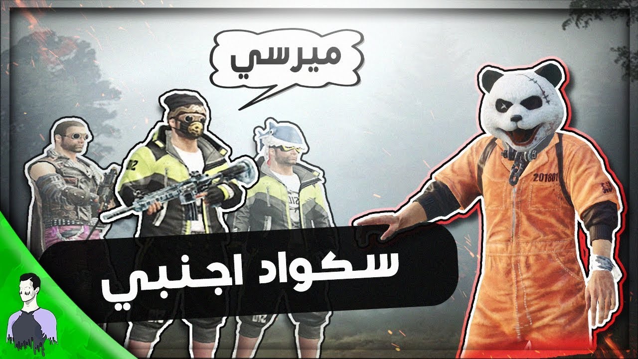 شاهد رده فعل اجانب ايرنغل على لعب مليون روسيس  😂 طلعوا محششين - ببجي موبايل