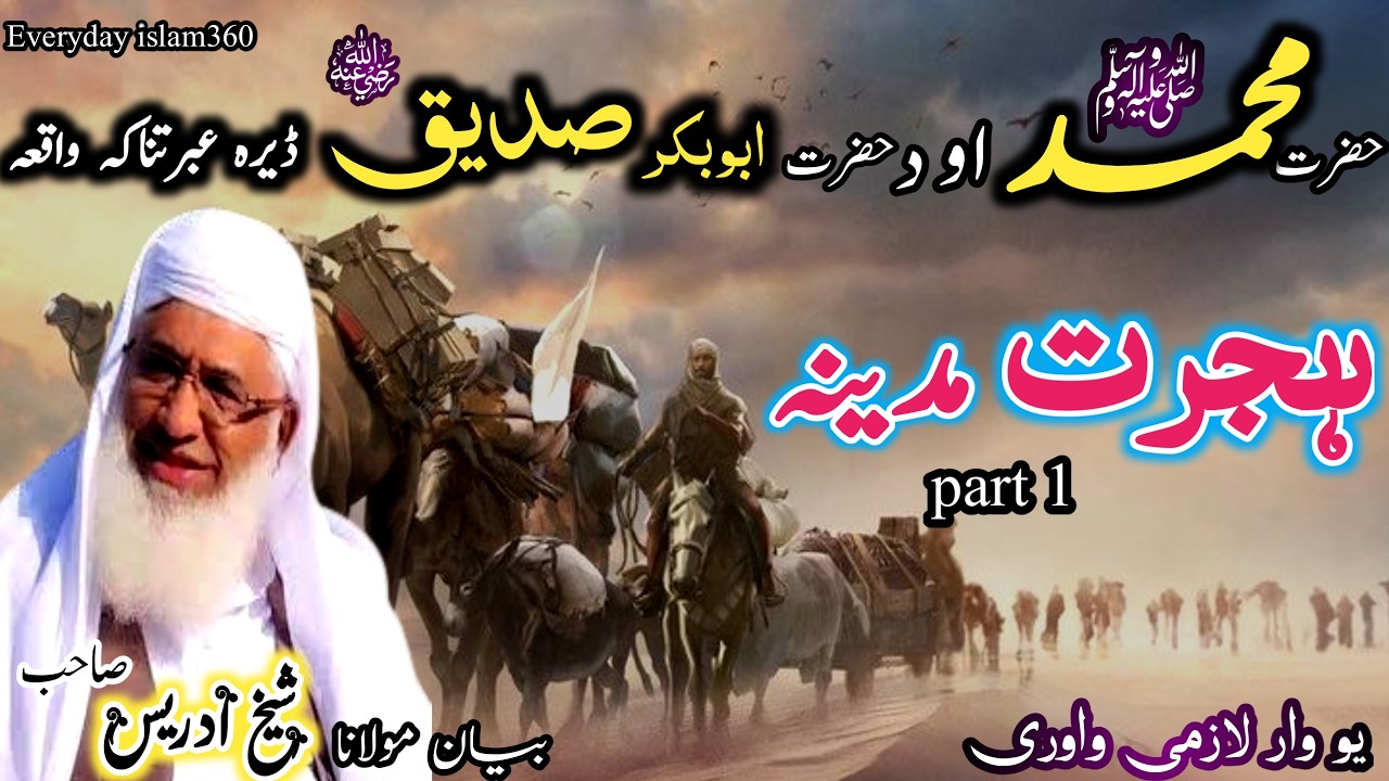 Pashto bayan/Hazrat Muhammad saw hijrat waq/Maulana sheikh idrees seb/د حضرت محمد ﷺد ہجرت سفر/part 1