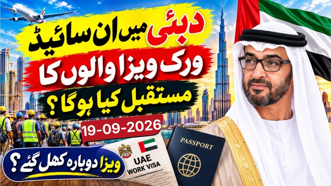 UAE Inside Work Visa Big Update 2026 | which visas are Closed #update 
